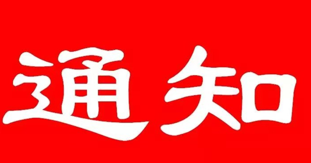 关于申请2024年度长安大学“...